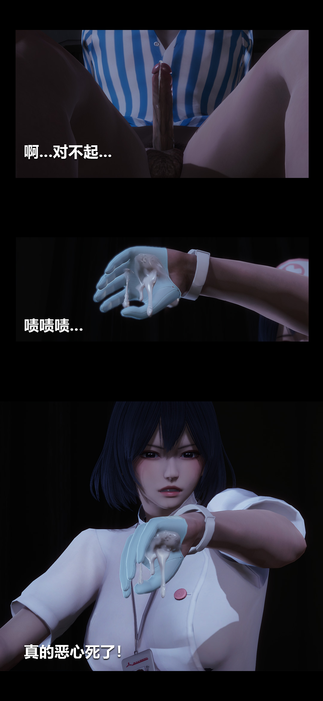 榨精病栋3D 第1话 第10页