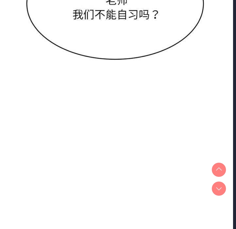 我的专属老师 第1话 第114页