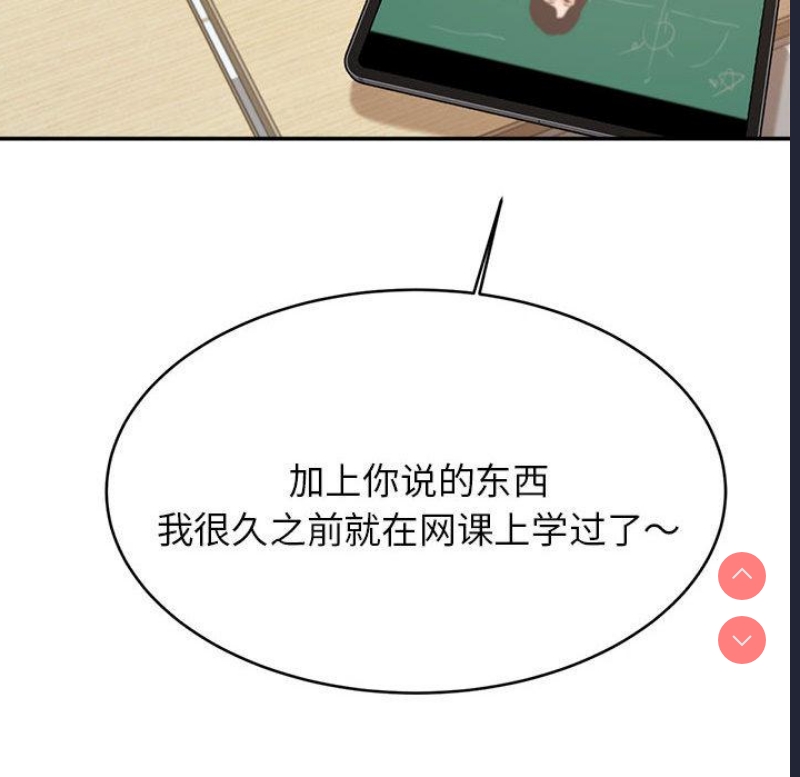 我的专属老师 第1话 第117页