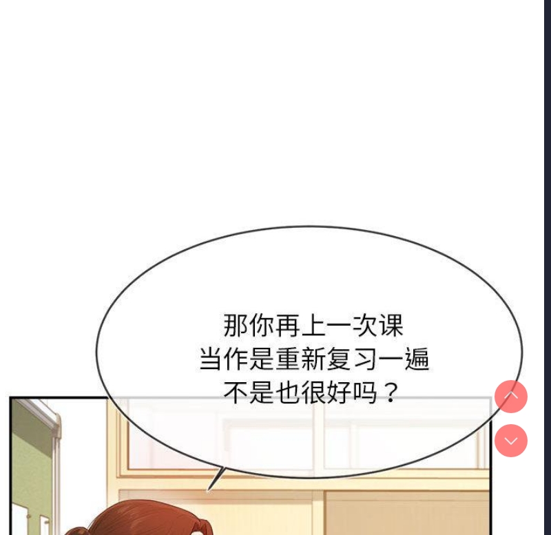 我的专属老师 第1话 第118页