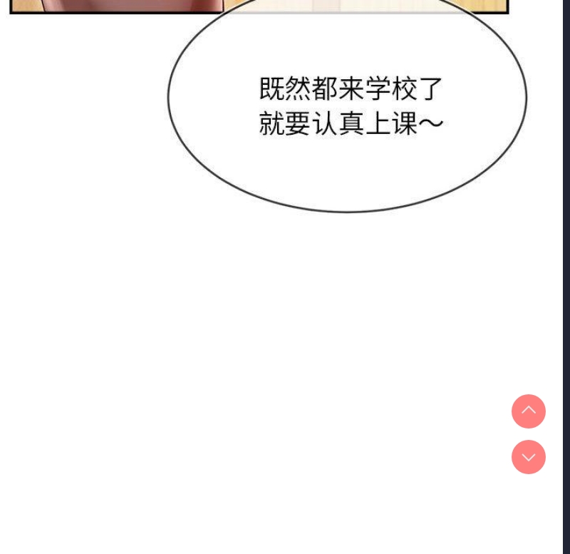 我的专属老师 第1话 第120页