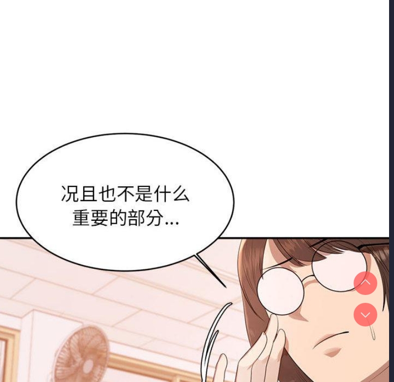 我的专属老师 第1话 第125页