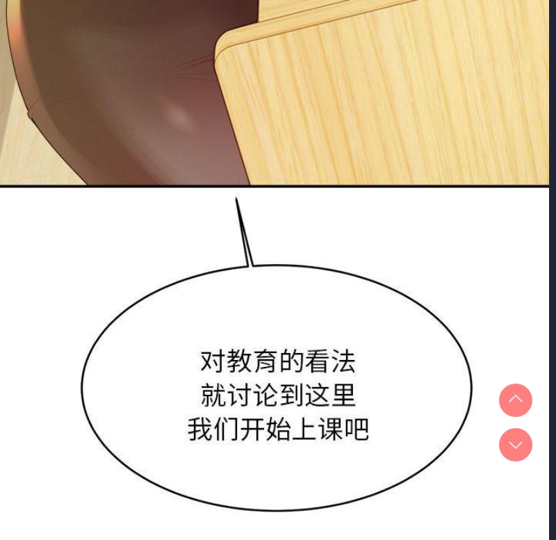 我的专属老师 第1话 第152页