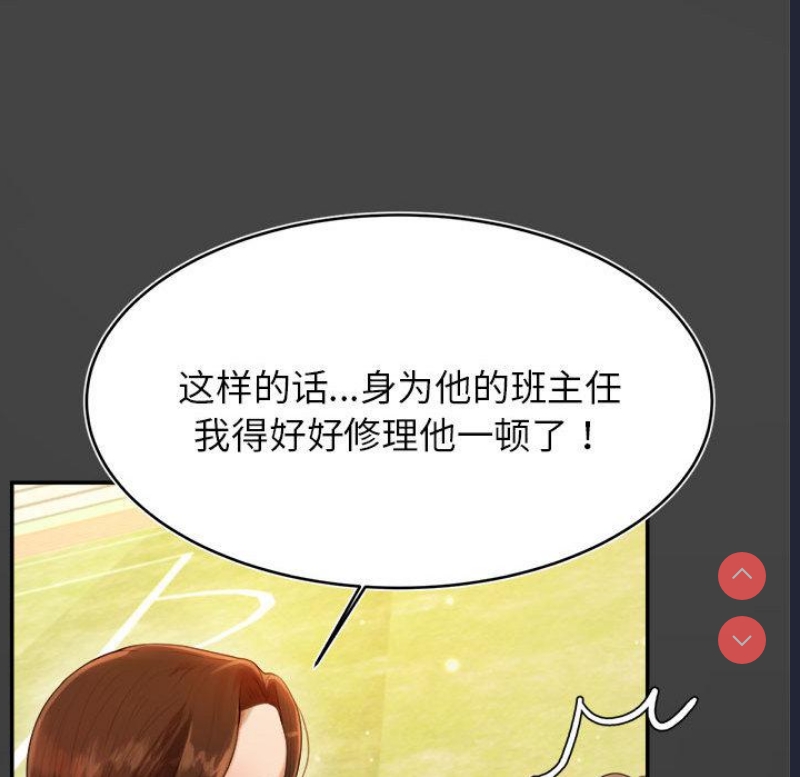 我的专属老师 第1话 第185页
