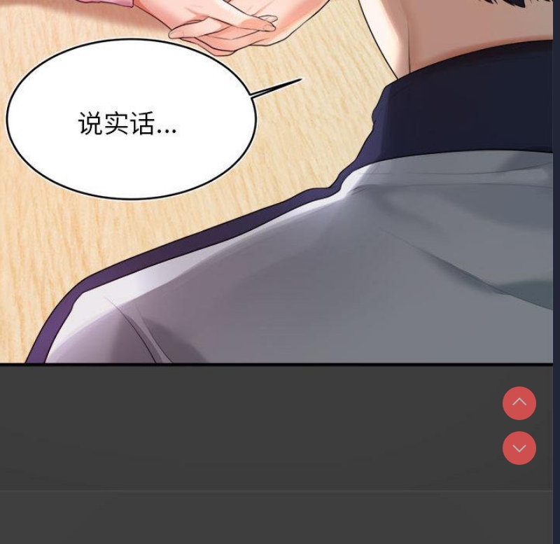 我的专属老师 第1话 第207页