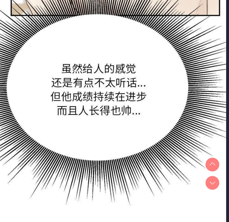 我的专属老师 第1话 第221页