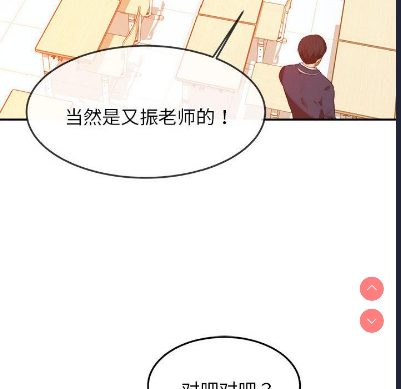 我的专属老师 第1话 第25页