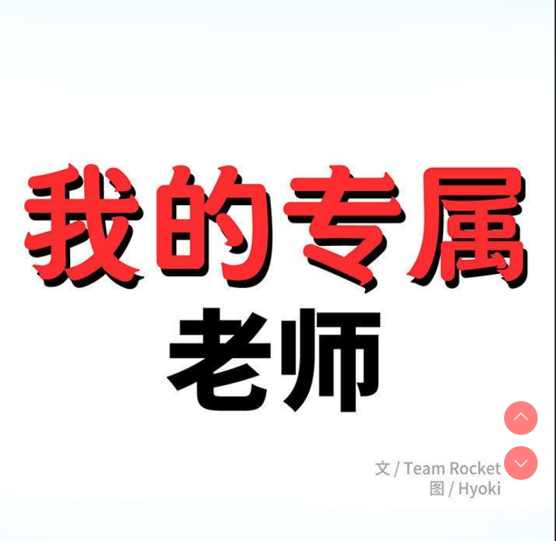 我的专属老师 第1话 第5页
