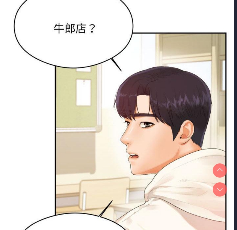 我的专属老师 第1话 第92页