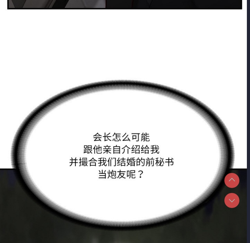 财阀家的女婿 第1话 第136页