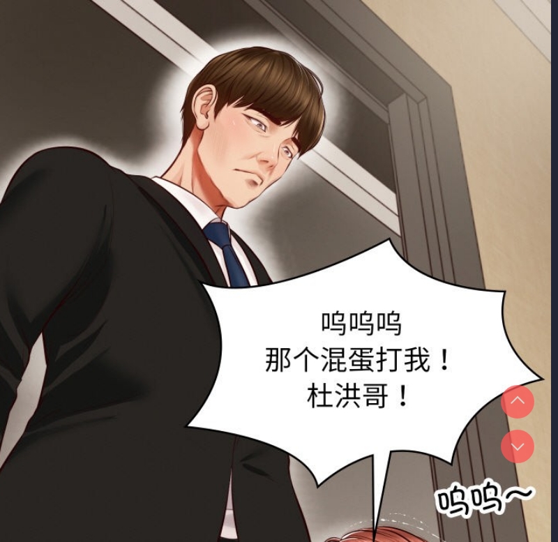 财阀家的女婿 第1话 第96页