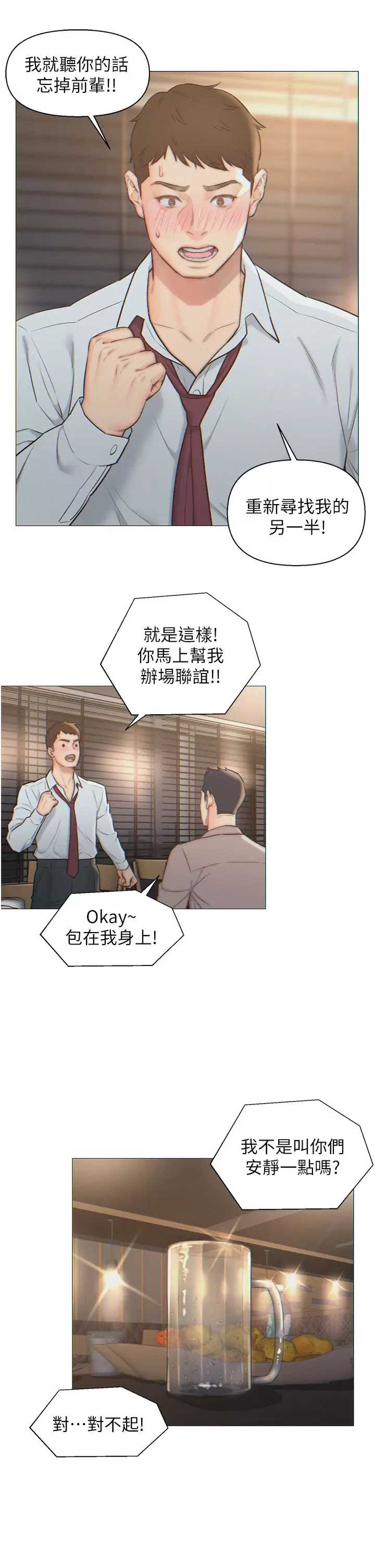 入赘女婿 第1话 第18页