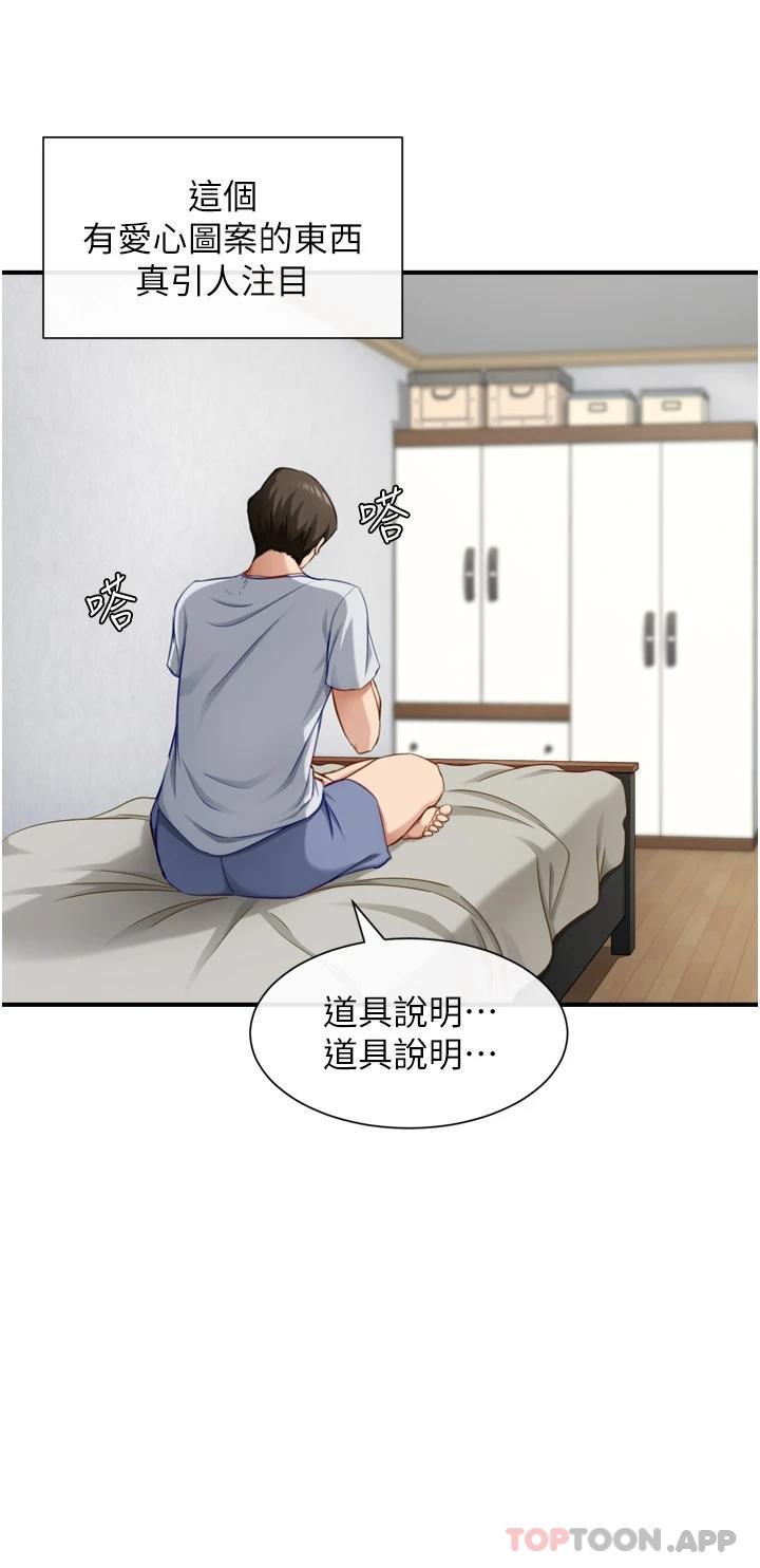 脱单神器 第1话 第20页