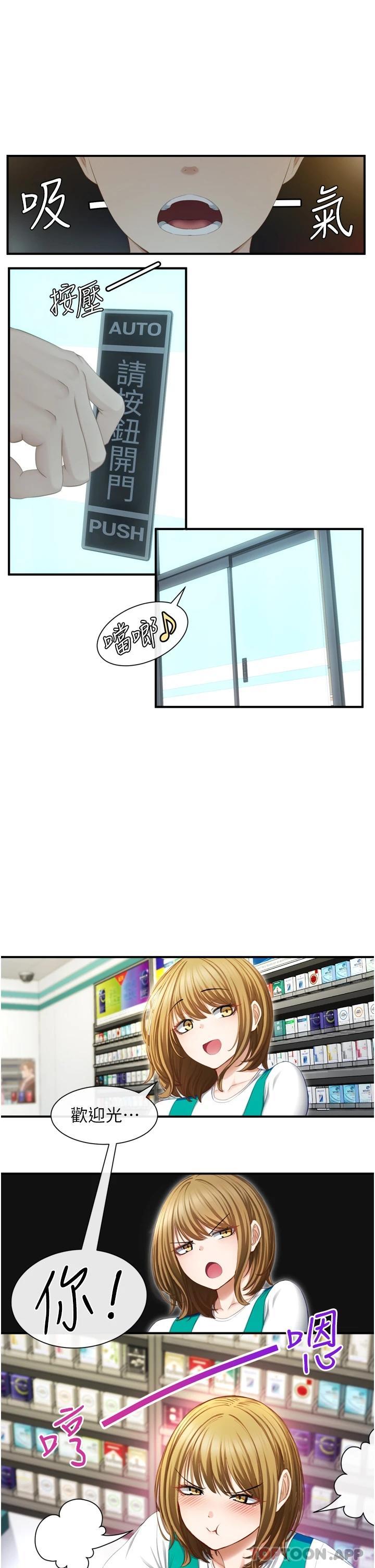 脱单神器 第1话 第37页