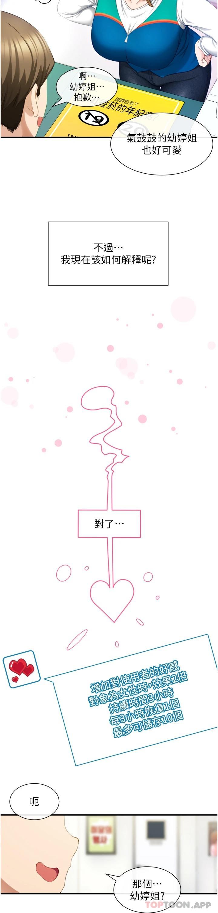 脱单神器 第1话 第38页