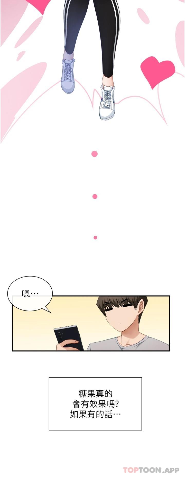 脱单神器 第1话 第45页