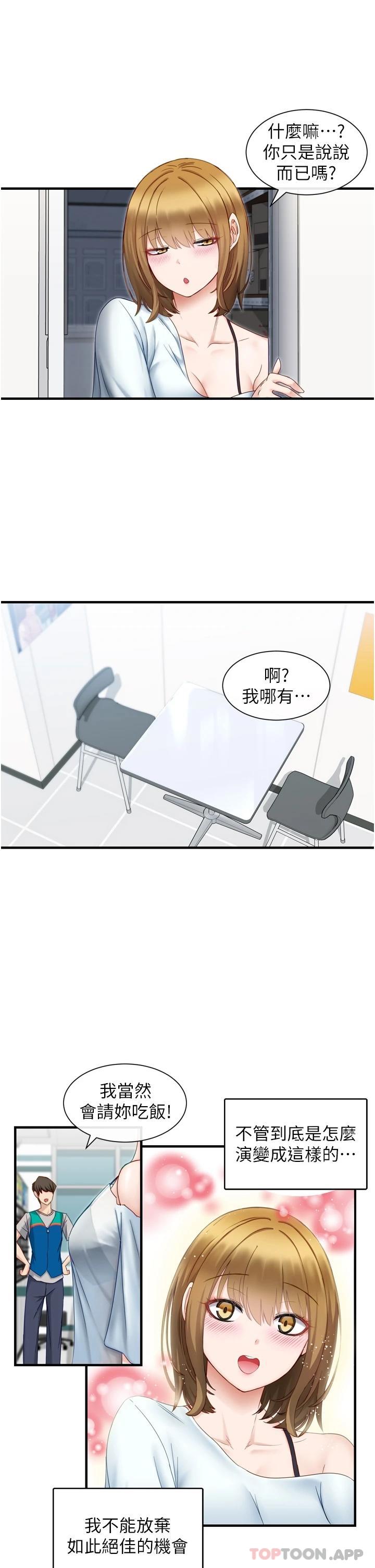 脱单神器 第1话 第49页