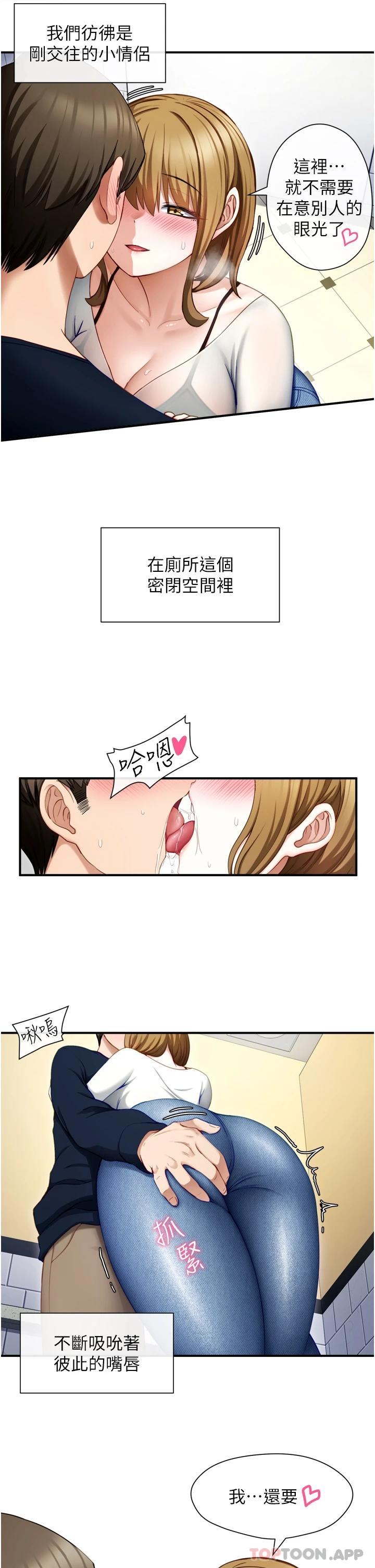脱单神器 第1话 第6页