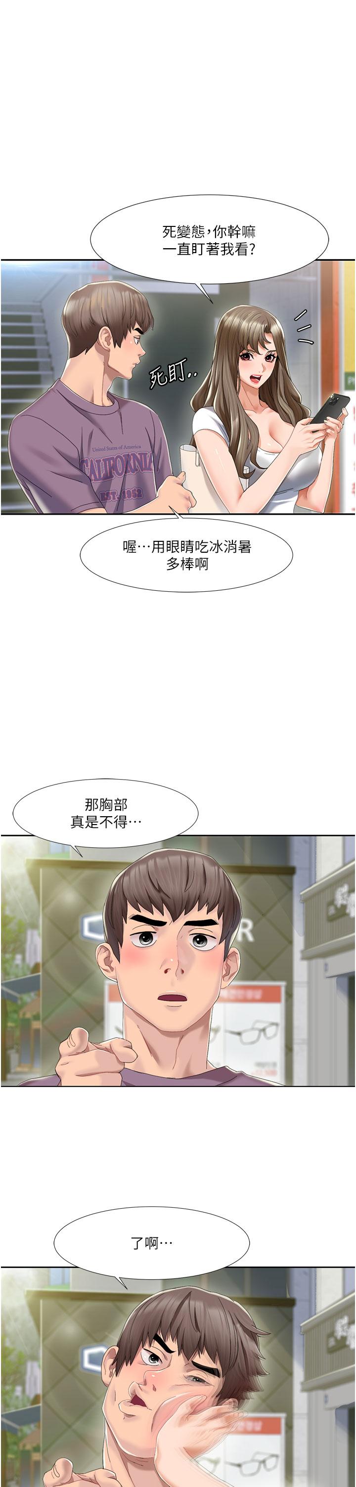 我的性福剧本 第1话 第23页