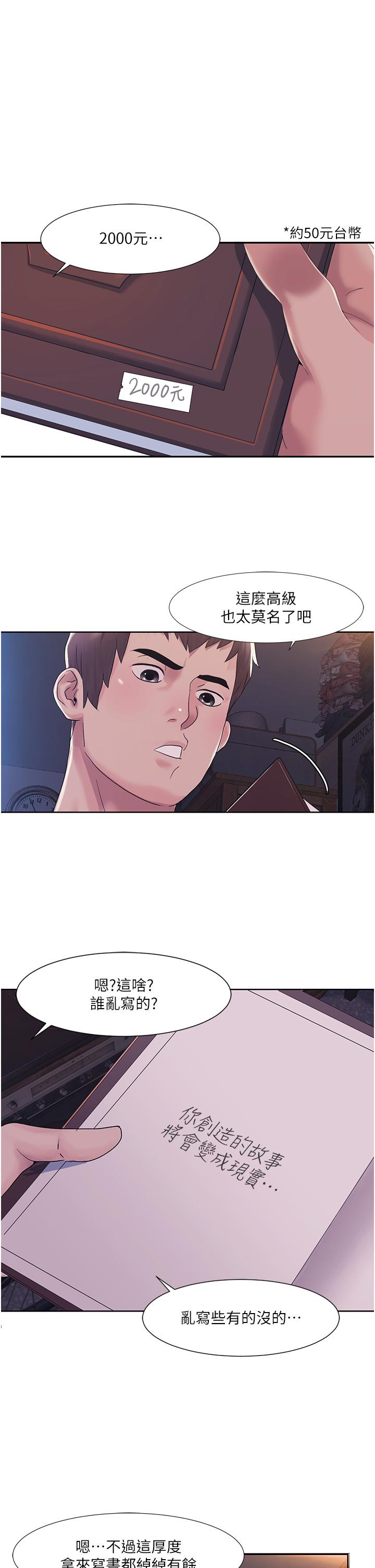 我的性福剧本 第1话 第41页