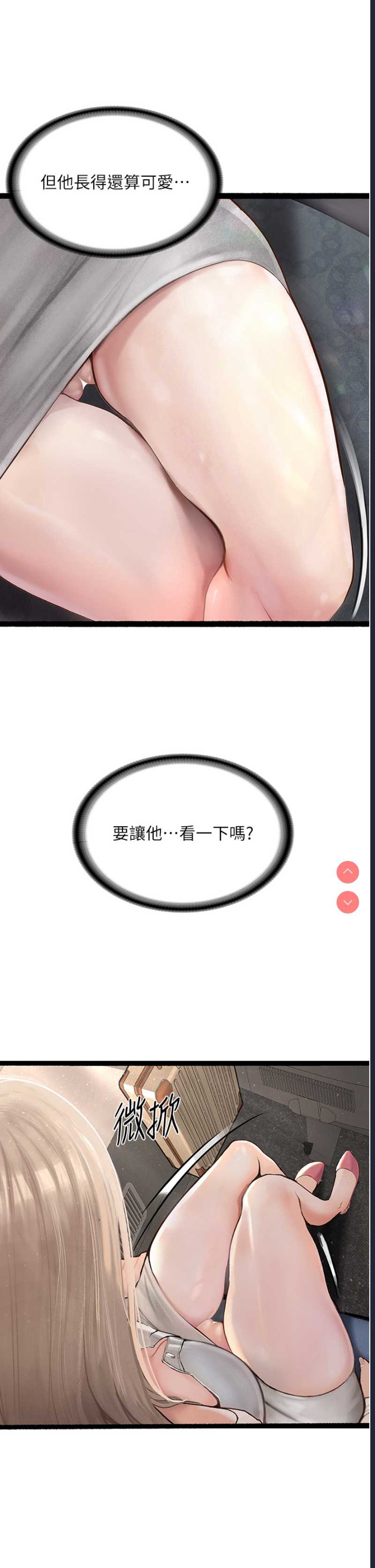 堕落物语 第1话 第18页