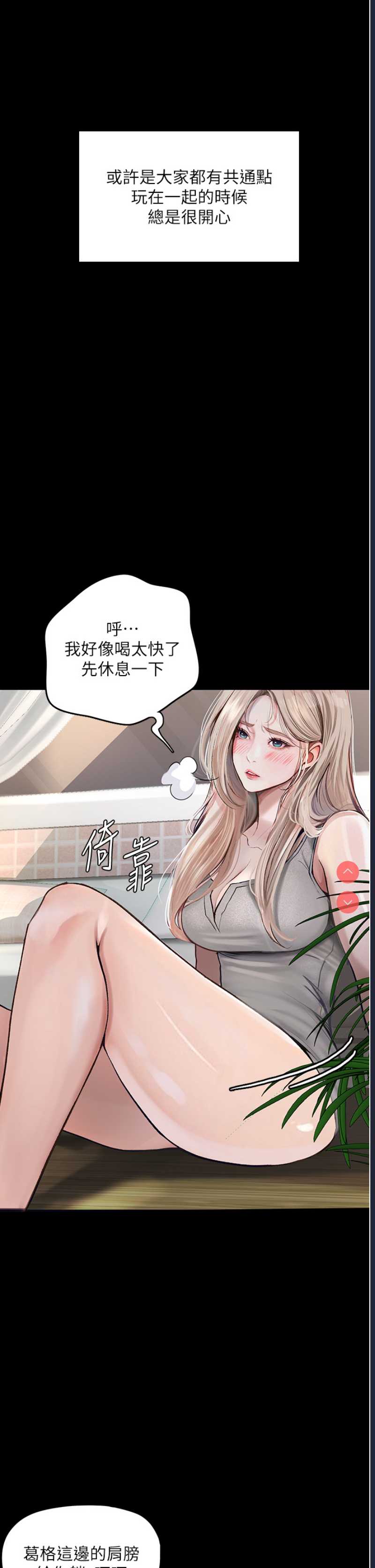 堕落物语 第1话 第32页
