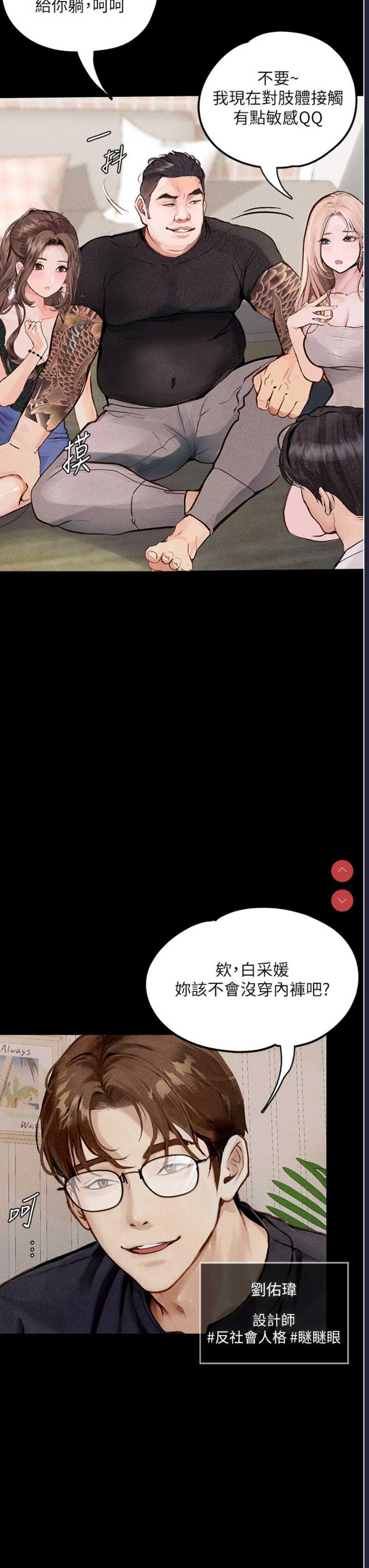 堕落物语 第1话 第33页