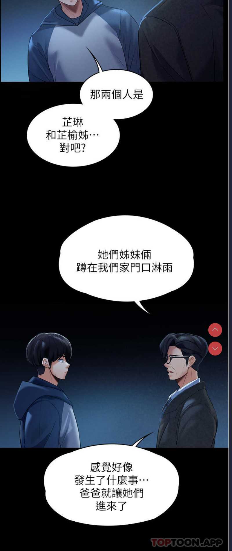 家政妇小姐姐 第1话 第33页