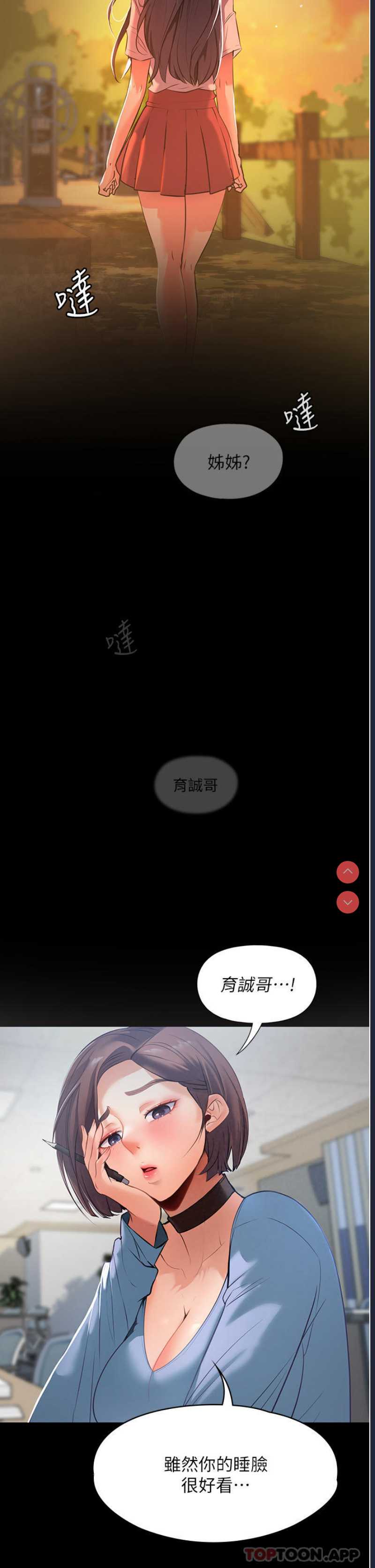 家政妇小姐姐 第1话 第6页