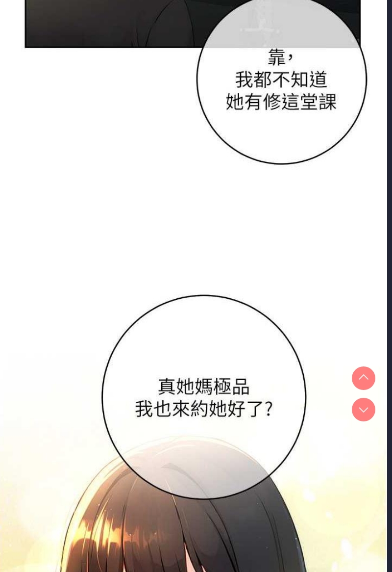 练爱选择题 第1话 第70页
