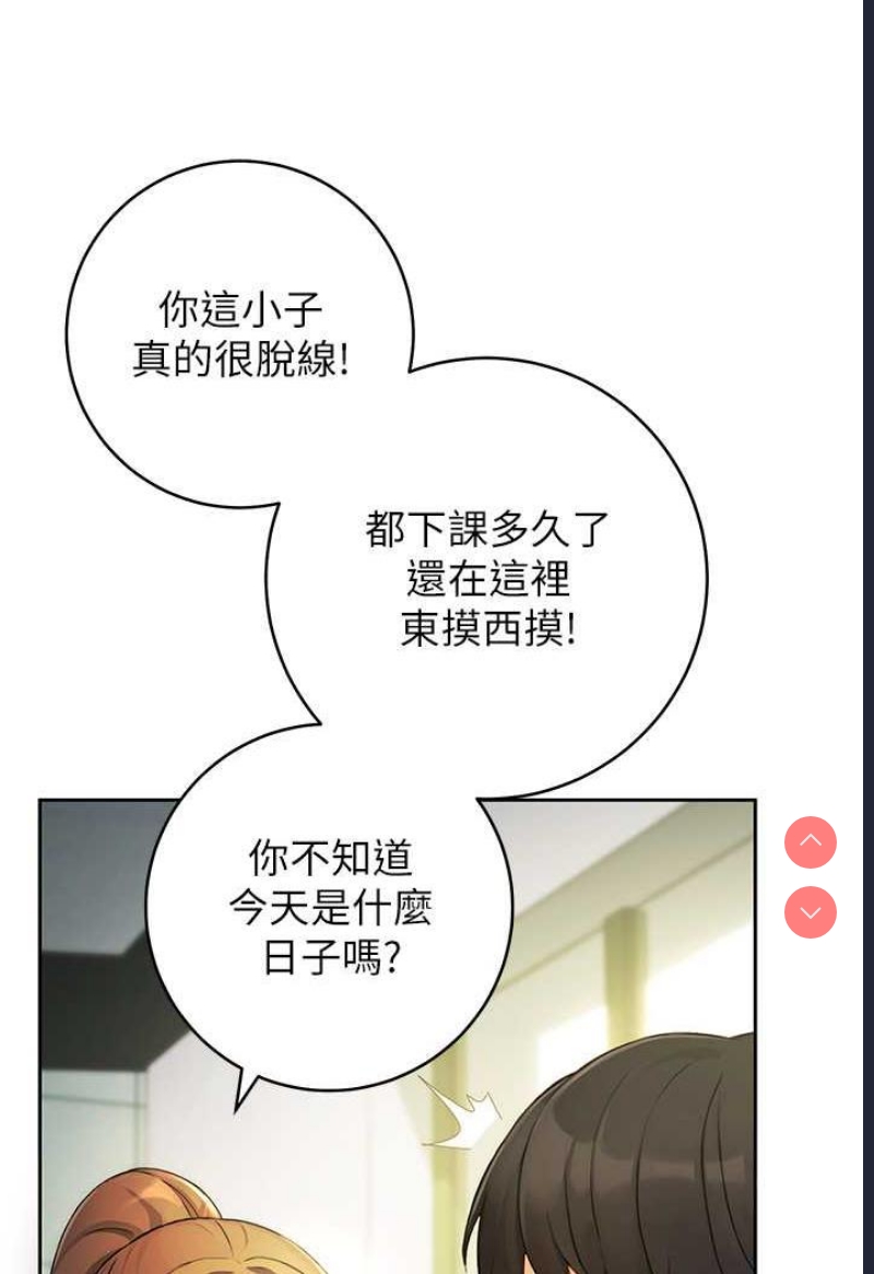 练爱选择题 第1话 第86页