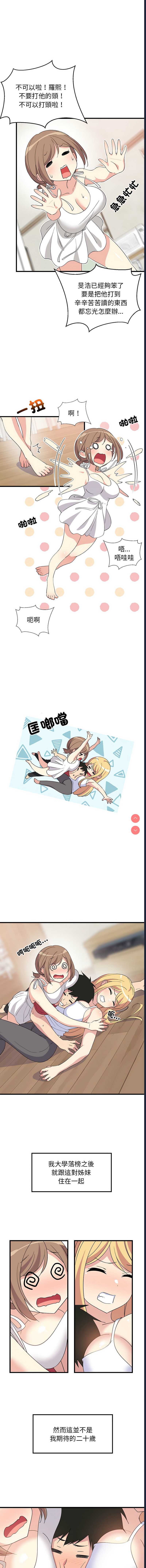 家教住我家 第1话 第4页