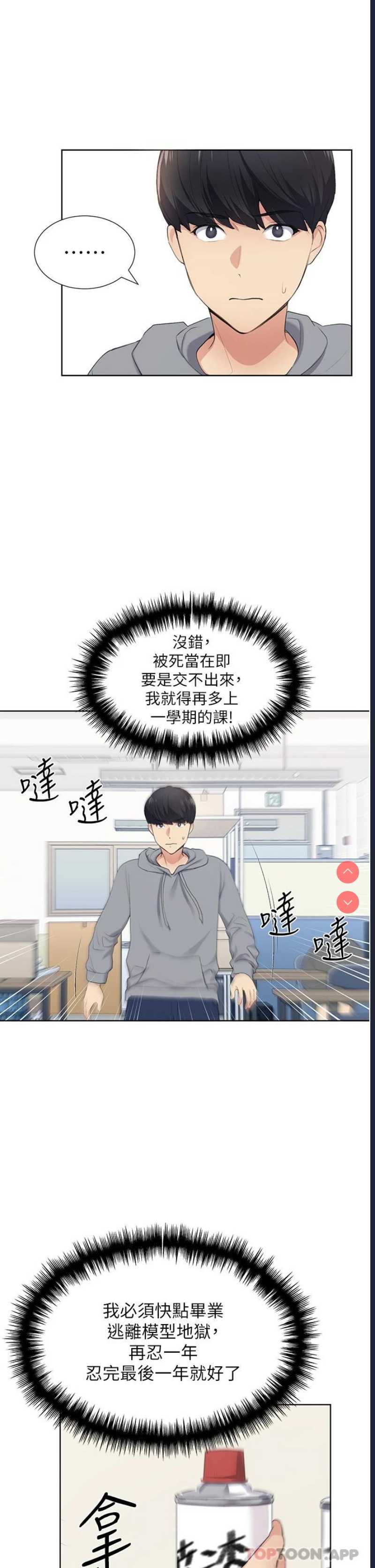 野蛮插画家 第1话 第46页