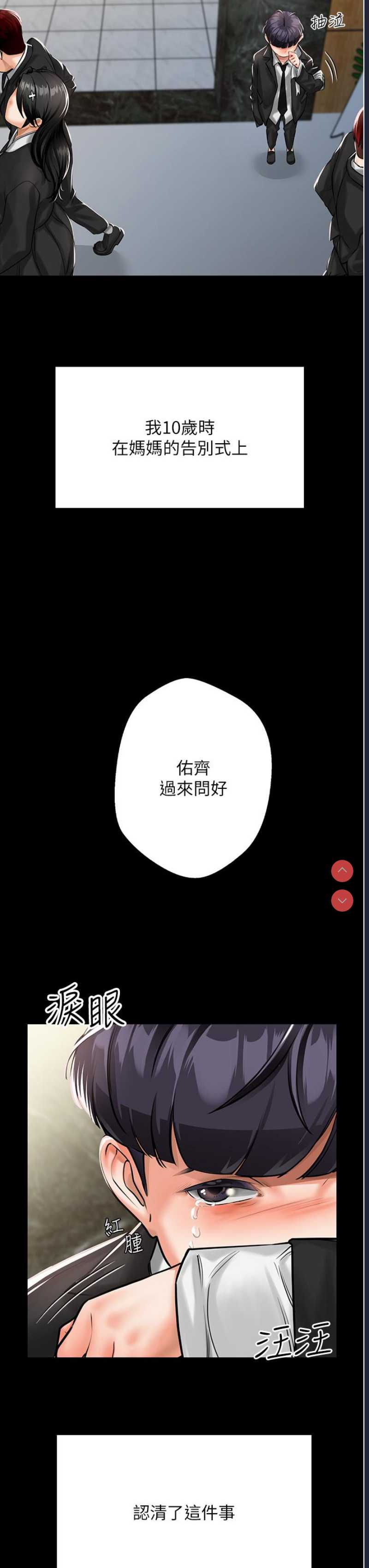 我和继母的荒岛求生记 第1话 第2页