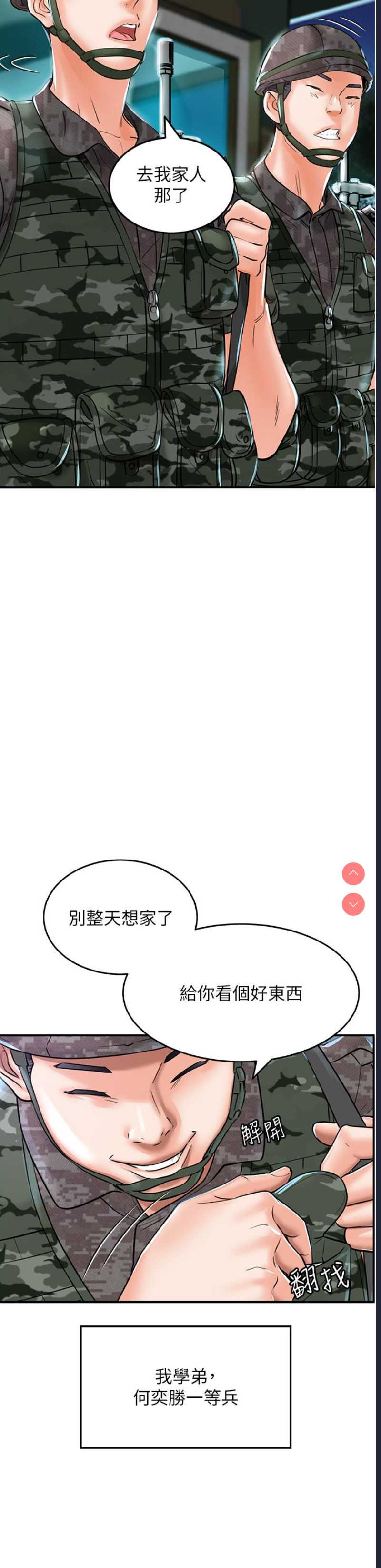 我和继母的荒岛求生记 第1话 第40页