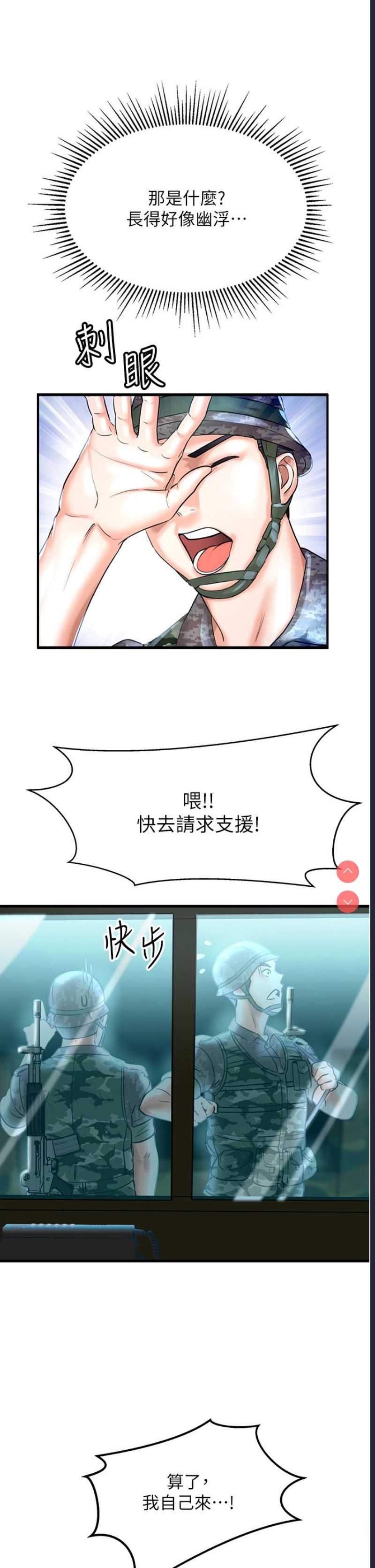 我和继母的荒岛求生记 第1话 第50页