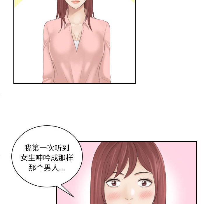 熟女的味道 第1话 第81页