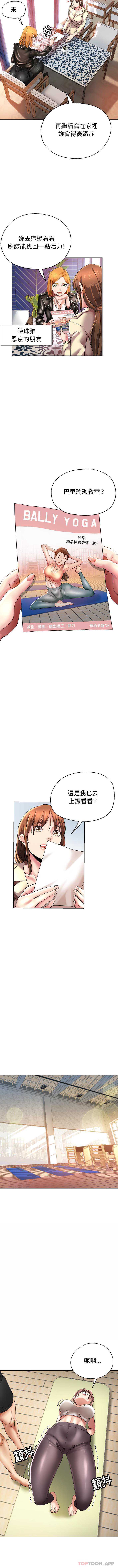 瑜珈初体验 第1话 第6页