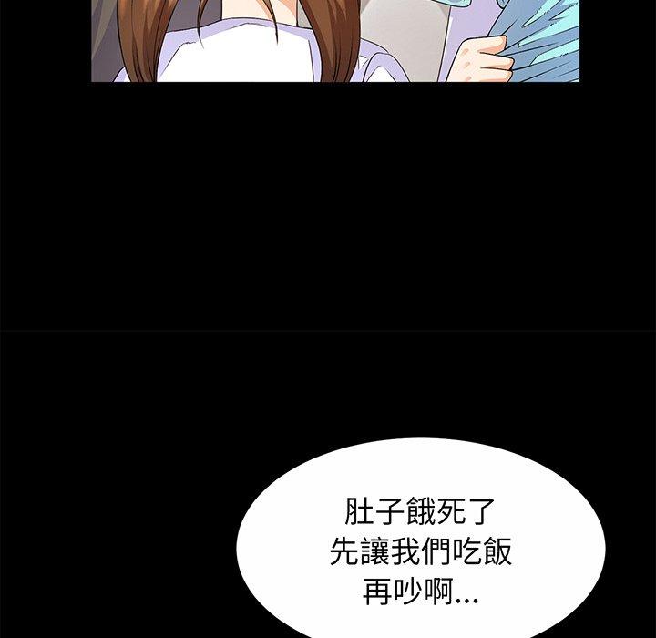 相亲相爱一家人/亲密一家人 第1话 第142页