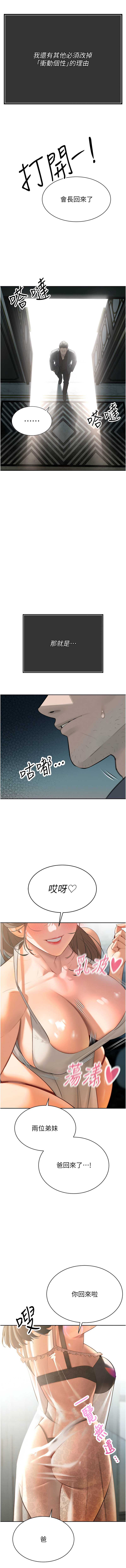 暴君会长的娇媳们 第1话 第21页