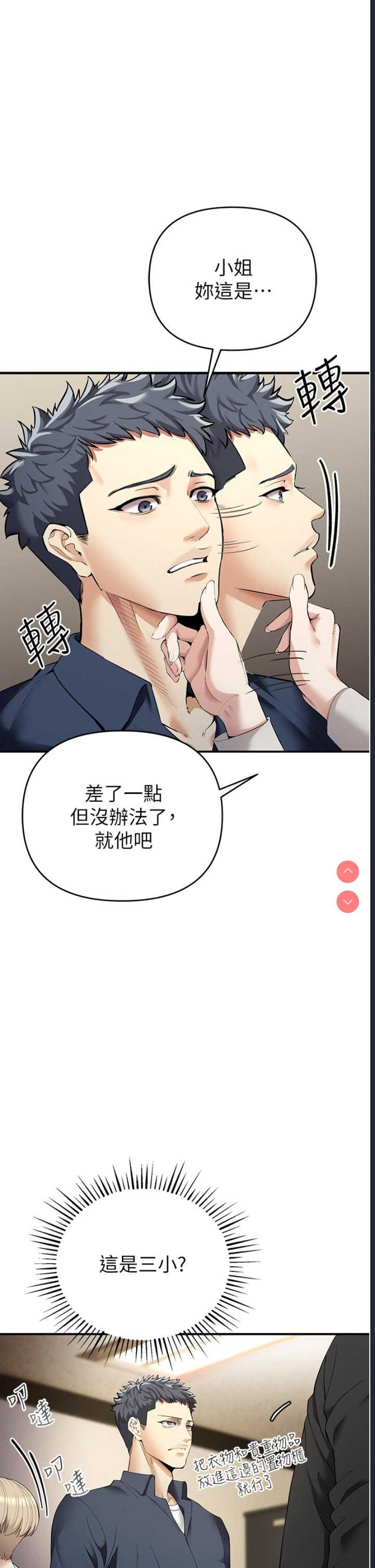 贪婪游戏 第1话 第25页