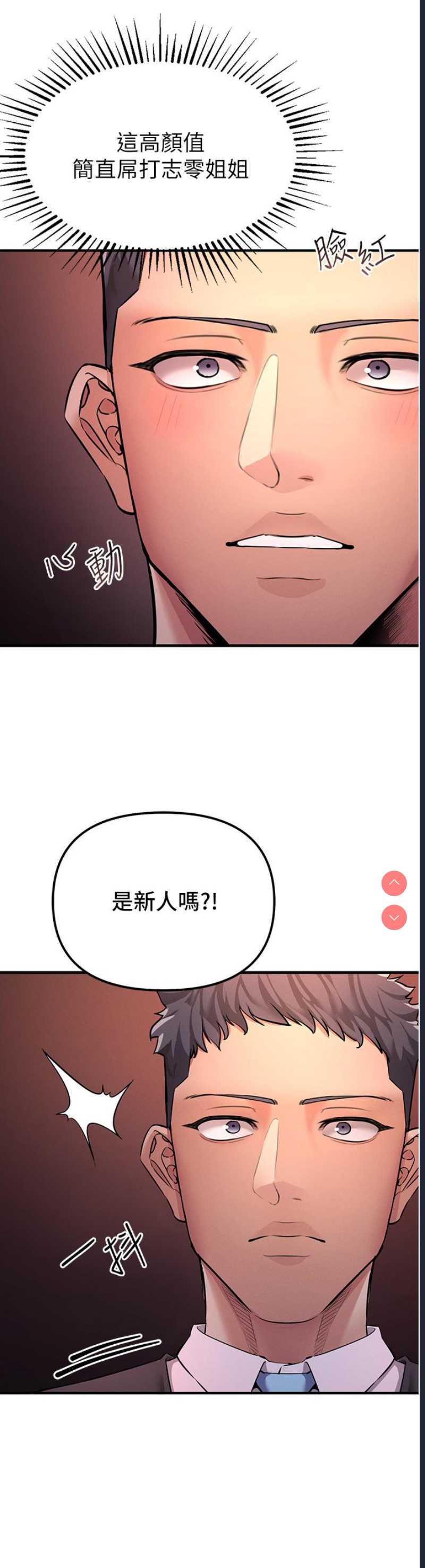 贪婪游戏 第1话 第42页