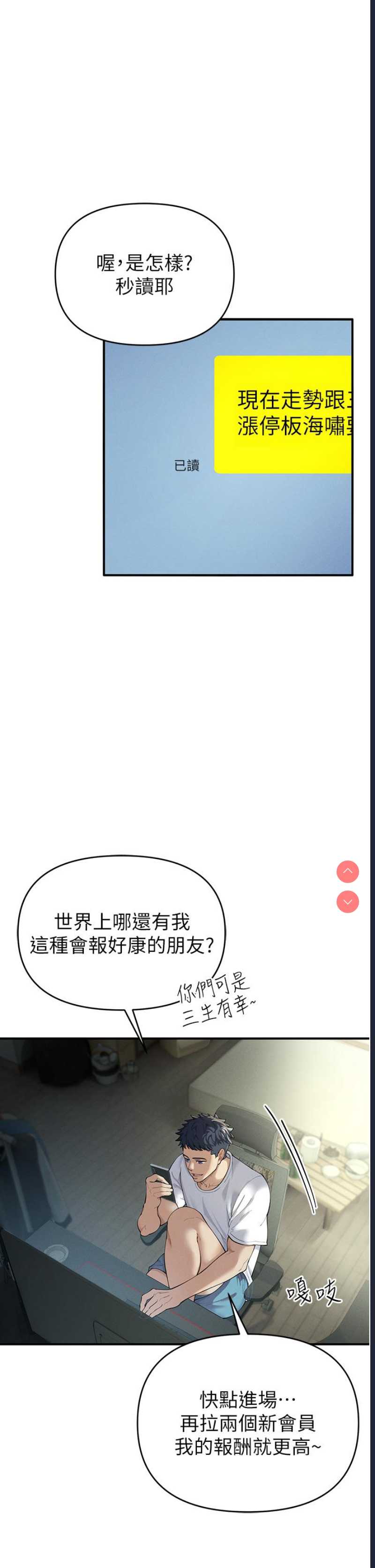 贪婪游戏 第1话 第6页