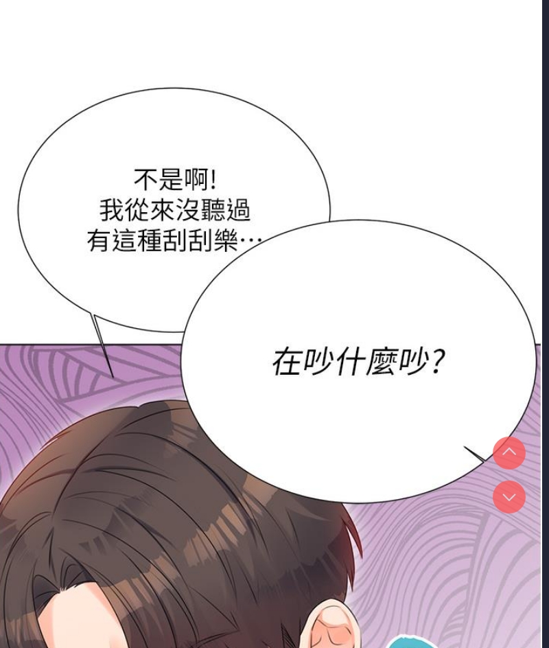 性运刮刮乐 第1话 第105页
