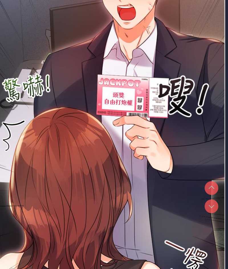 性运刮刮乐 第1话 第327页