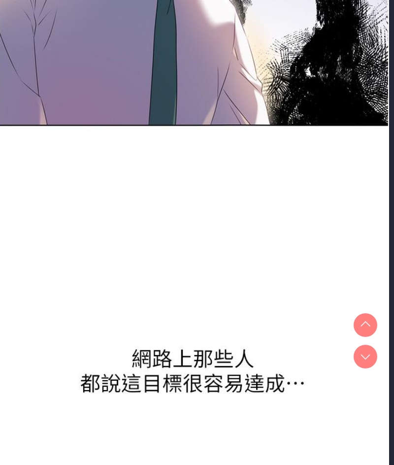 性运刮刮乐 第1话 第43页