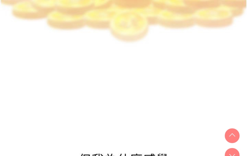性运刮刮乐 第1话 第46页