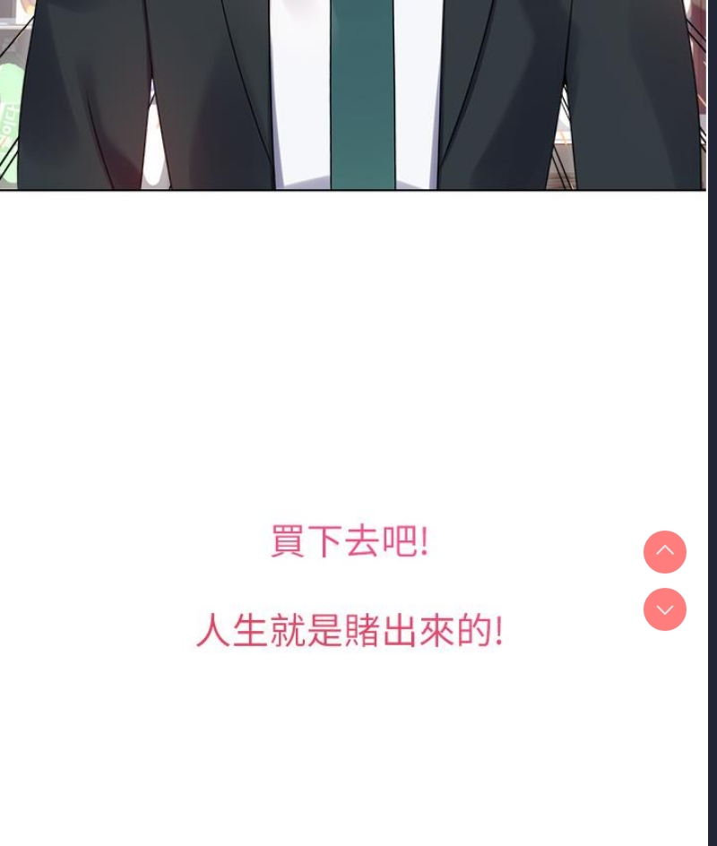性运刮刮乐 第1话 第63页