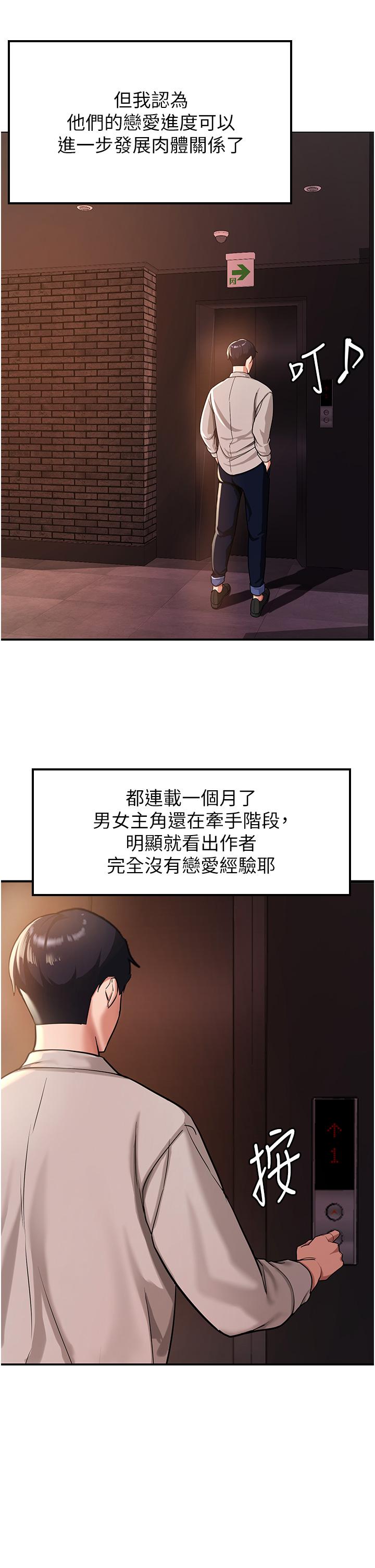 抢女友速成班 第1话 第45页