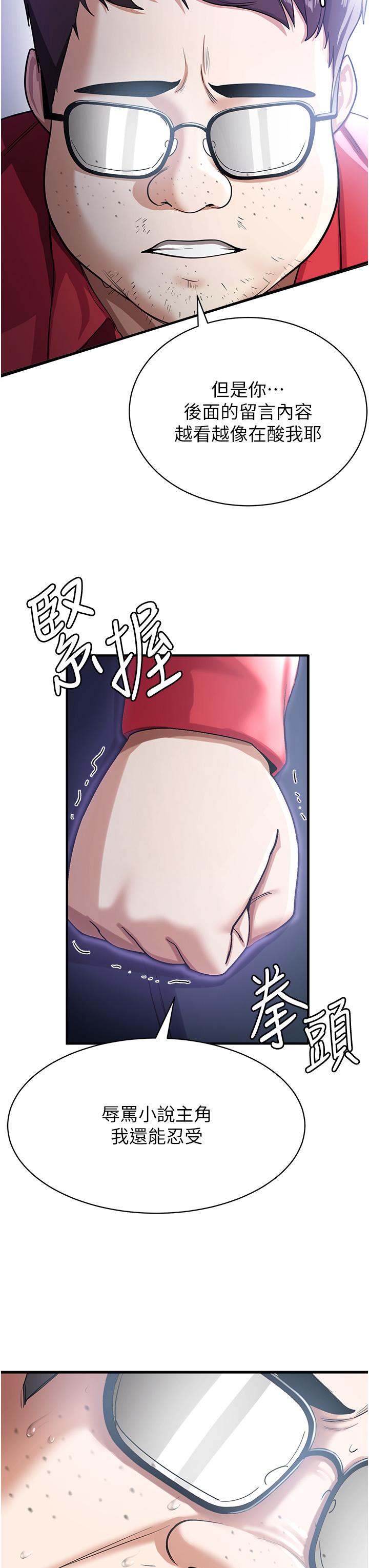 抢女友速成班 第1话 第54页